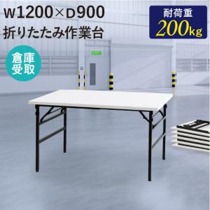 組み立て式ワークテーブル 折りたたみテーブル LOOKIT（ルキット） 作業台 折りたたみ ワークテーブル 幅1200×奥行