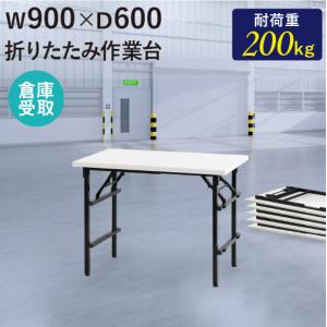 LOOKIT（ルキット） 作業台 折りたたみ ワークテーブル 幅900×奥行