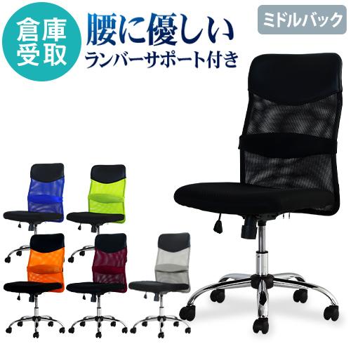 倉庫受取限定  オフィスチェア メッシュ ミドルバック デスクチェア 事務椅子 ワークチェア 椅子 ...
