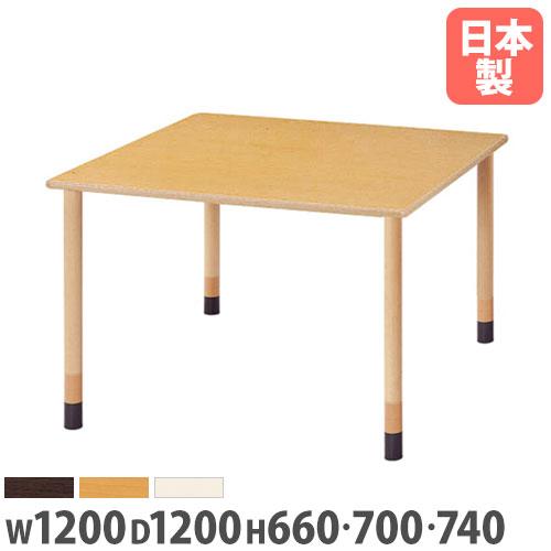 法人送料無料  ダイニングテーブル 幅1200×奥行1200mm 抗菌天板 高さ調節可能 木製テーブ...