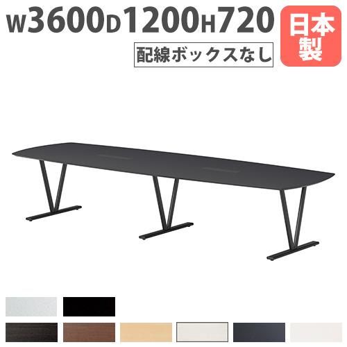 法人送料無料  会議テーブル 幅3600×奥行1200×高さ720mm 抗菌天板 舟底デザインエッジ...