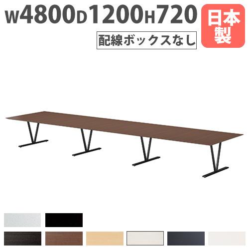 法人送料無料  会議テーブル 幅4800×奥行1200×高さ720mm 抗菌 舟底デザインエッジ ミ...