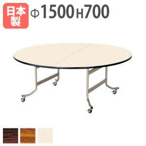 soldout丸 円 テーブル 円卓 折りたたみ 披露宴 会場 来客用