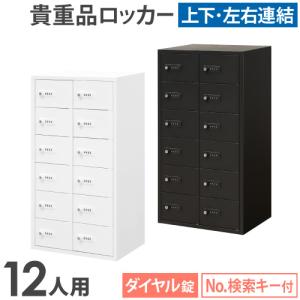 法人送料無料  ロッカー ダイヤル錠 2列6段 12人用 貴重品入れ 貴重品ロッカー 貴重品収納 セキュリティボックス キャビネット おしゃれ 鍵 盗難 NSAFE-26-2｜lookit