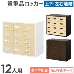 エーコー 貴重品ロッカー ダイヤル錠 1年保証 No.検索キー付き 8