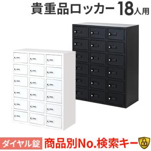 LOOKIT 貴重品ロッカー　金庫 LOOKIT（ルキット） 倉庫受取限定 ロッカー 貴重品 収納 ボックス