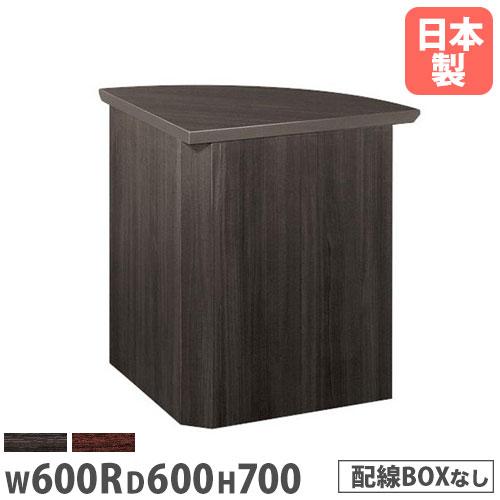法人送料無料 会議テーブル コーナー用 半径600×奥行600×高さ700mm 抗菌天板 舟底デザイ...