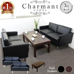 応接セット 3点 セット 4人用 応接ソファーセット