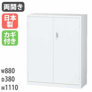両開き書庫 3段 鍵付き 幅880×奥行380×高さ1110mm スチール書庫 キャビネット ロッカー ホワイト オフィス収納 業務用 a4 スリム シェルフ 書棚 本棚 ALZ-H34