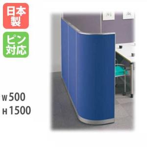パーティション H1500mm パーテーション パネル 衝立 目隠し LPXシリーズ 簡単連結 間仕切り オフィス レイアウト 仕切り 事務所 スクリーン カラフル LPX-15RP