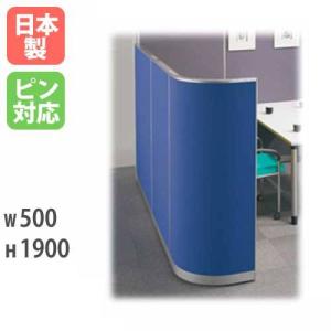 パーティション H1900mm パーテーション パネル 衝立 目隠し LPXシリーズ 簡単連結 間仕切り オフィス レイアウト 仕切り 事務所 スクリーン カラフル LPX-19RP