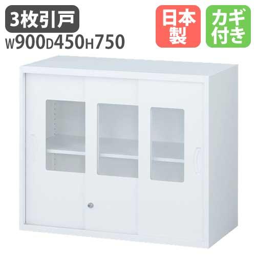 ガラス3枚引戸書庫 鍵付き 人気商品 キャビネット オフィスユニット 壁面収納庫 システム収納 壁面...