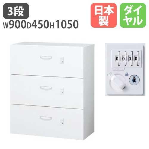 3段ラテラル ダイヤル錠 暗証番号 事務所 キャビネット オフィスユニット 壁面収納庫 システム収納...