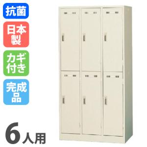 ロッカー 6人用 更衣ロッカー スチールロッカー オフィスロッカー