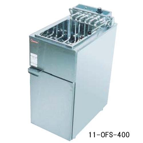 送料無料 電気フライヤー OFS-400　揚物 厨房機器 フライ 