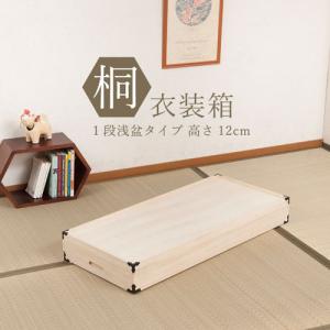 日本製 完成品 桐衣装箱 1段 hi-0001 クーポン使用不可 送料無料 桐