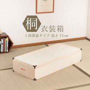 日本製 着物収納 桐 衣装ケース 1段 : 収納家具本舗 - 通販 - Yahoo