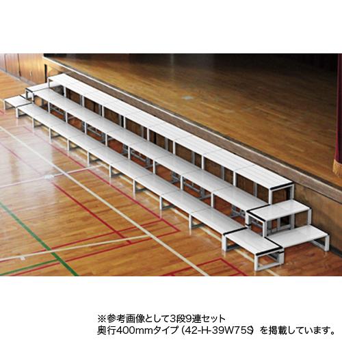 ひな段 4段11連セット 奥行400mm サイドステップ付き 折りたたみ式 舞台前用 多人数用セット...