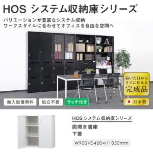 搬入設置無料 両開き書庫 下置き 書類棚 保管...の詳細画像1