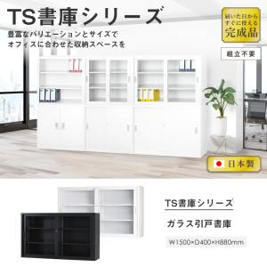 搬入設置無料 ガラス引戸書庫 スチール書庫 T...の詳細画像1