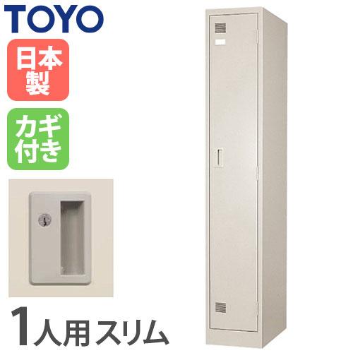 法人限定  ロッカー スリム 1人用 シリンダー錠 鍵付きスチールロッカー 更衣ロッカー 更衣室 学...