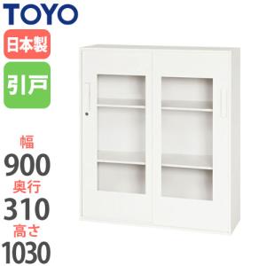 法人限定 引違い書庫 窓付き 下置き用 奥行31cm 収納棚 書庫 オフィス家具 スリム 鍵付き 引き戸 ファイル 書類 整理棚 本棚 システムユニット V930-11SG