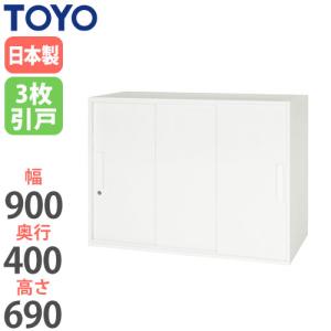 法人限定 3枚引戸書庫 奥行40cm 上置下置兼用 キャビネット オフィス収納 ファイル収納 ユニット家具 組み合わせ家具 オフィス家具 V940-07TS