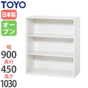 法人限定 オープン書庫 奥行45cm 高さ103cm 上置き 下置き 兼用タイプ オフィス収納 ファイル収納 オフィス家具 収納家具 ユニット家具 シリーズ V945-10K