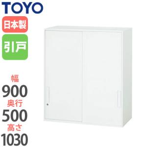 法人限定 引違い書庫 上置専用 幅90cm 奥行50cm キャビネット 書類収納 オフィス収納 収納庫 収納ラック 扉付き収納 鍵付き収納 オフィス 教育機関 V950-10S