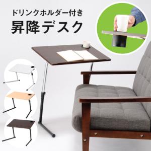 サイドテーブル 昇降式 カップホルダー付き 幅800mm ソファテーブル
