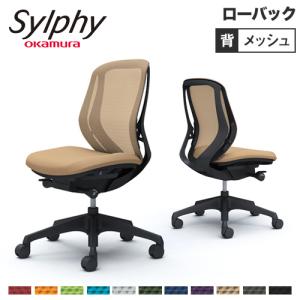 シルフィー チェア オカムラ オフィスチェア 岡村製作所 タスクチェア 事務椅子 パソコンチェア アームレスチェア ローバックタイプ シンプル 日本製 C631XR