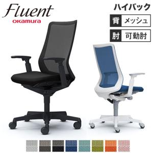 オカムラ フルーエント ハイバック アジャストアーム Fluent オフィスチェア デスクチェア テレワーク 在宅ワーク チェア パソコンチェア おしゃれ 肘付き CB85｜lookit