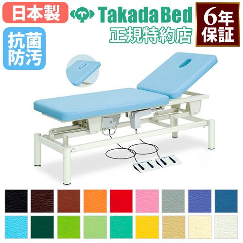 法人限定  マッサージベッド 日本製 リクライニング 高さ調節 リクライニングベッド エステベッド ...