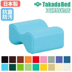 高田ベッド製作所 三角まくら 三角クッション 枕 足枕 腰枕 リハビリ