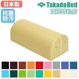 高田ベッド製作所 クッション 円柱 大 送料無料 円柱クッション