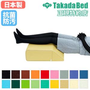 高田ベッド製作所 フットアップサポート ふくらはぎからピッタリ
