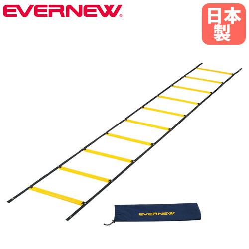 ラダー エバニュー 長さ4m 幅50cm ロープ+プレートセット 収納袋付 連結使用可 アジリティト...