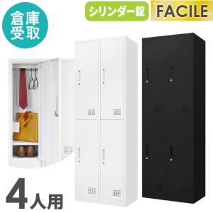 ロッカー　鍵付きロッカー　4人用　オフィスロッカー ☆法人様限定☆ ロッカー 4人用 幅900 奥行400 高さ1000 粉体塗装 高