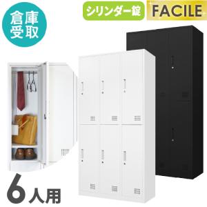 生興 ロッカー 6人用 ホワイト かぎ付き 更衣ロッカー オフィス