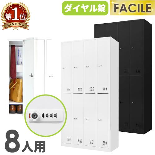 ロッカー 8人用 4列2段 ダイヤル錠 鍵付き オフィスロッカー スチールロッカー キャビネット ホ...