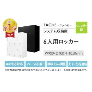 倉庫受取限定 ロッカー 6人用 3列2段 シス...の詳細画像3
