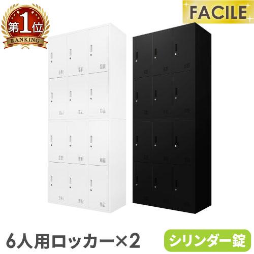 ロッカー セット 6人用 2台 鍵付き シューズロッカー スチール 靴 貴重品 個人 収納 書庫 A...