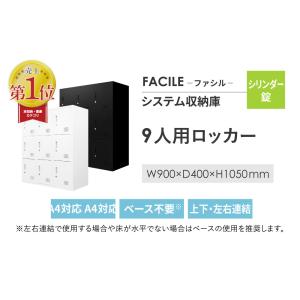 倉庫受取限定 ロッカー 9人用 3列3段 シス...の詳細画像3