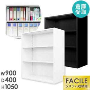 倉庫受取限定 オープン書庫 システム収納庫 スチール書庫 キャビネット オフィス 収納 棚 シェルフ A4 ファイル 幅900×奥行400×高さ1050mm FACILE FH-N-2-SO