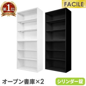 書庫 セット オープン 2台 キャビネット オフィス 収納 スチール書庫 本棚 書棚 A4 ファイル 連結 おしゃれ 白 黒 業務用 幅900×奥行400×高さ1050mm FH-NN-2