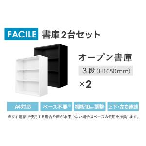 書庫 セット オープン 2台 キャビネット オ...の詳細画像2