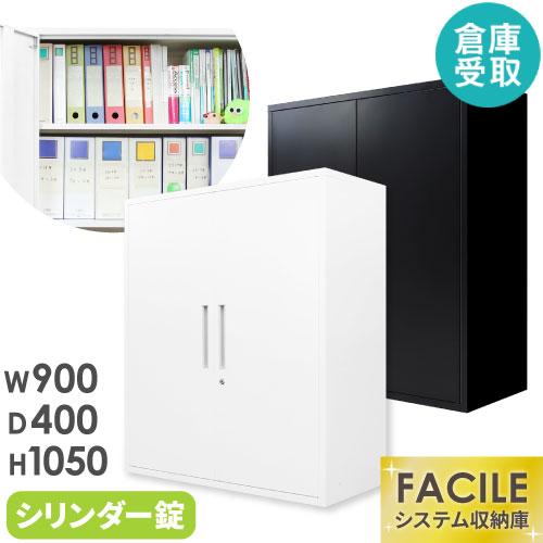 倉庫受取限定  両開き書庫 システム収納庫 スチール書庫 シリンダー錠 キャビネット オフィス 収納...