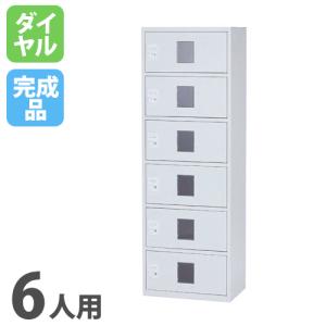 ホワイト ダイヤル式ロッカー 6個収納 貴重品収納ボックス 法人限定 貴重品ロッカー 6人用 1列6段 ダイヤル錠仕様 貴重品BOX 鍵