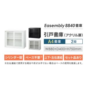 引戸書庫 2段 幅880×奥行400×高さ75...の詳細画像2