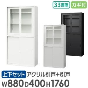 生興 書庫 鍵付き A4 幅880×奥行515×高さ1790mm 両開き書庫 スチール